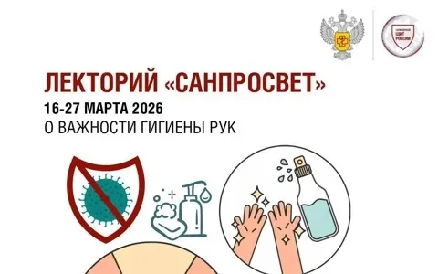 Роспотребнадзор объявляет о продолжении масштабного просветительского проекта – Лекторий «Санпросвет»